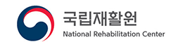 국립재활원