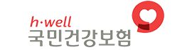 h·well 국민건강보험